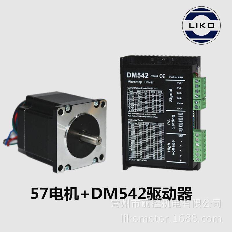 57电机配DM542驱动器DM542|现货|57套装步进电机