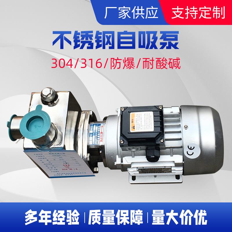 厂家供应25FBZ-13变频型不锈钢自吸泵排污泵离心泵耐腐蚀化工泵