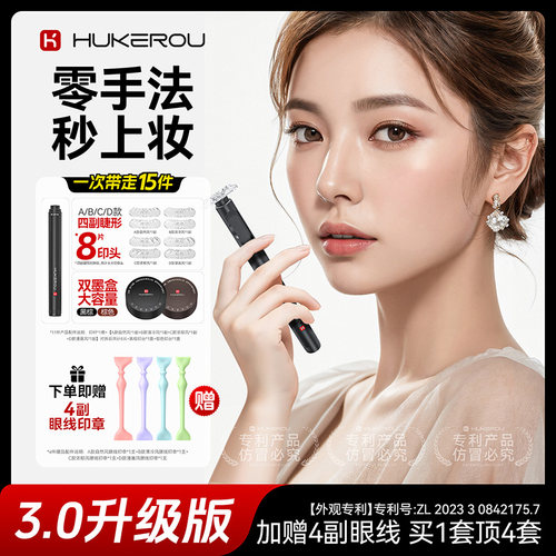 护可柔旗舰店下睫毛印章15件套