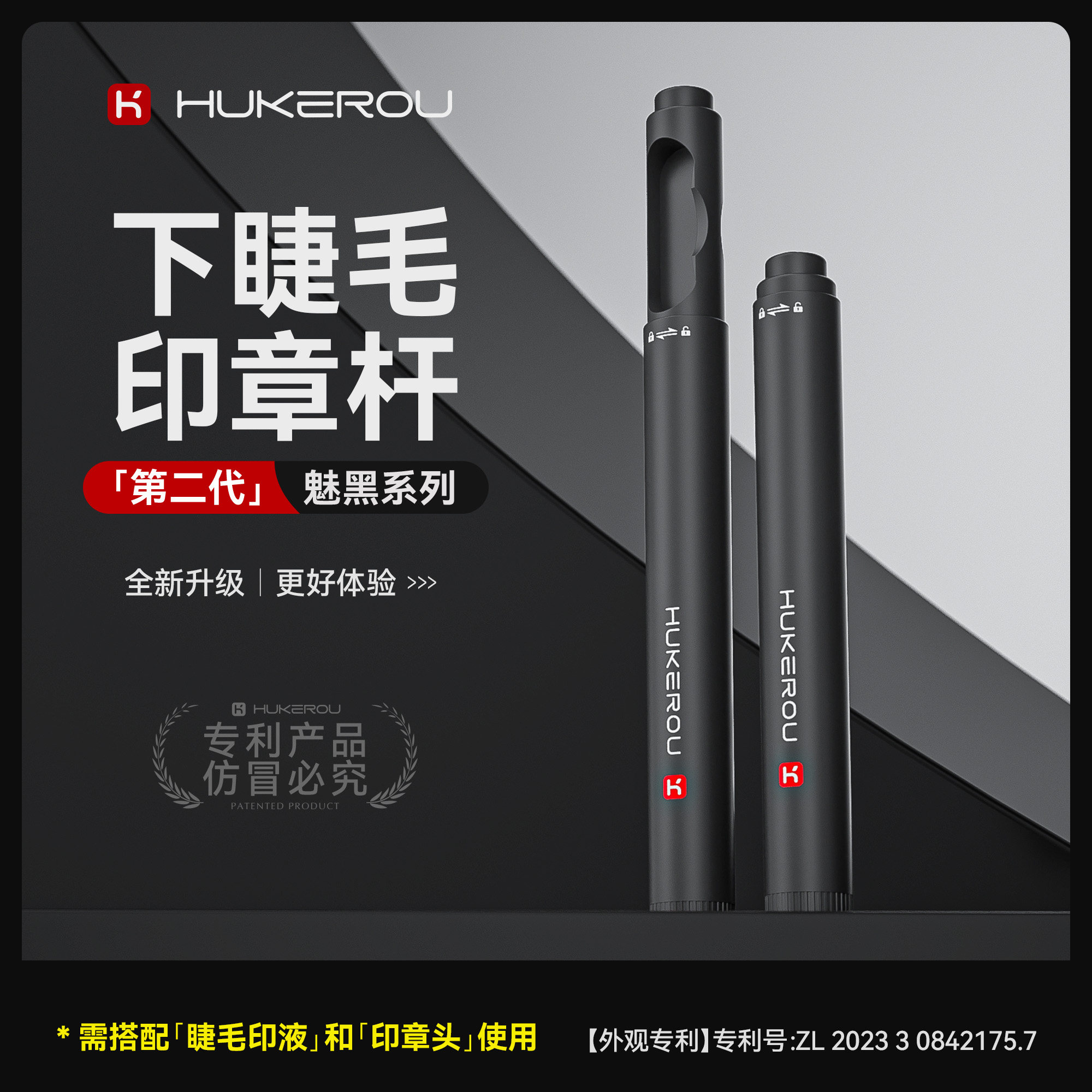 护可柔下睫毛印章专用收纳杆图片