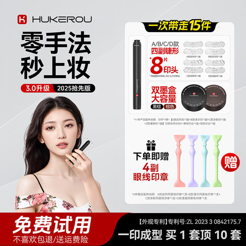 护可柔睫毛印章~关注店铺领5元