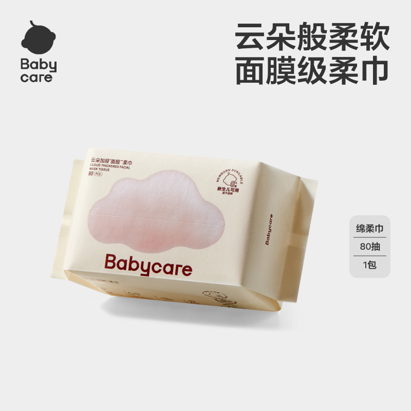 【天猫U先】babycare云朵面膜柔巾婴幼儿宝宝干湿两用洗脸绵柔巾,婴童用品,其它婴童用品,淘宝优惠券,粉丝福利购,淘宝优惠卷