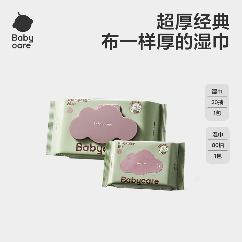 babycare婴儿手口紫盖便携湿巾图片