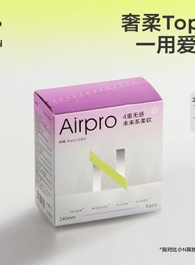 【天猫U先】babycare小N卫生巾Airpro卫生巾日用夜用超薄防漏