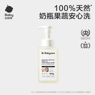 babycare婴儿奶瓶清洁剂宝宝餐具果蔬清洗剂清洗液蔬菜洗涤剂