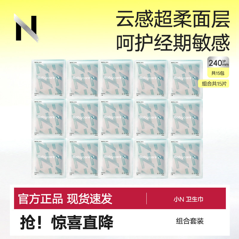 【天猫U先】babycare小N消毒级卫生巾日夜用姨妈巾敏感肌薄款防漏
