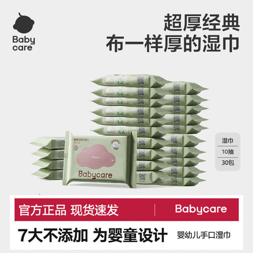 babycare紫盖湿巾10抽便携宝宝婴幼儿新生儿湿巾加厚湿巾卫生湿巾