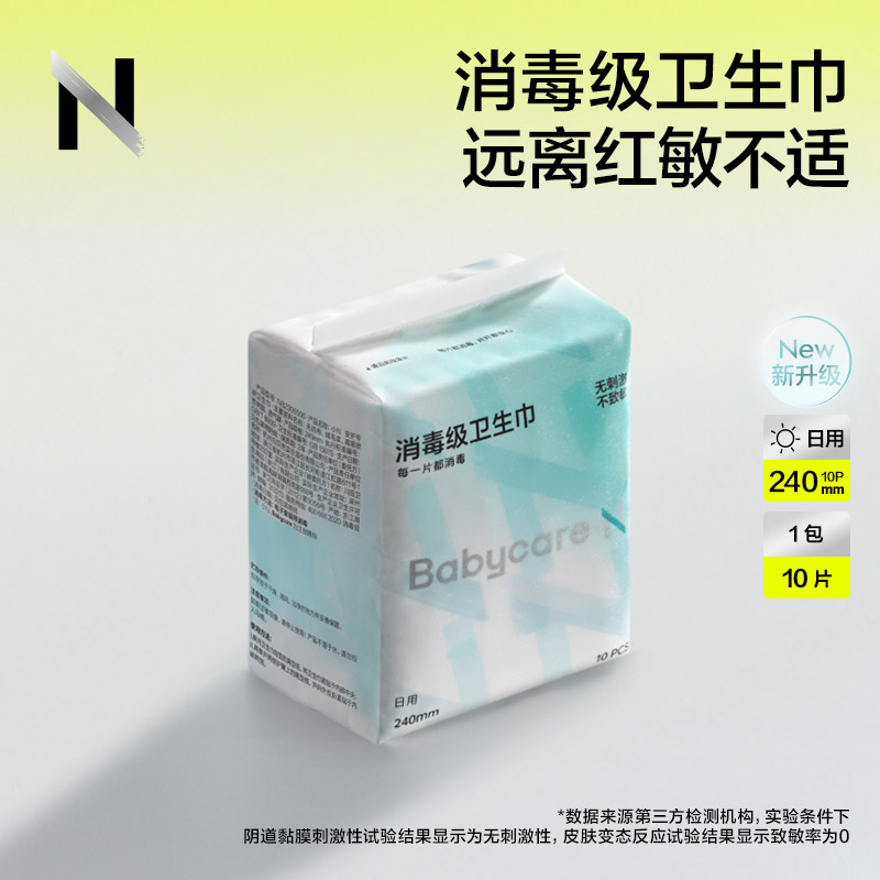 【天猫U先】babycare消毒级卫生巾小N日夜可用姨妈巾护垫柔软贴身