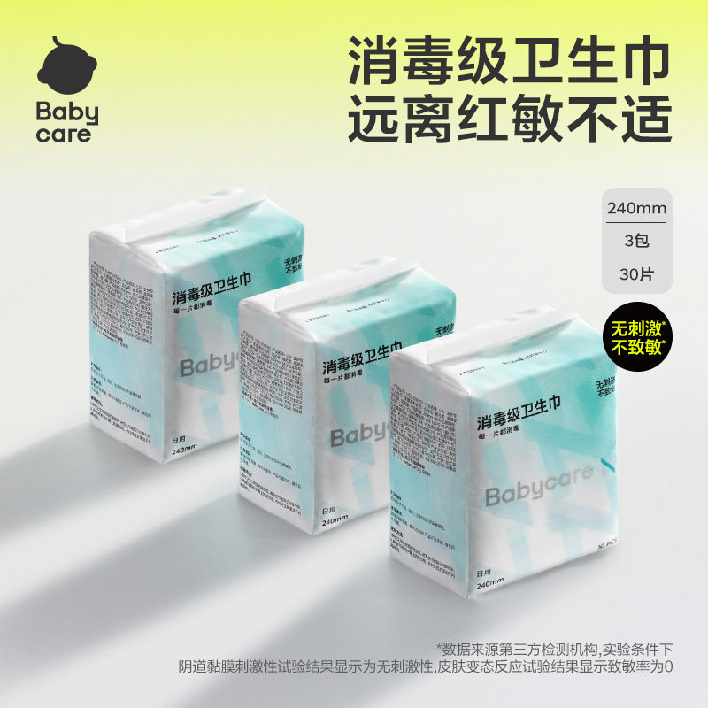 babycare小N消毒级卫生巾姨妈巾日夜用薄款防漏产妇卫生巾