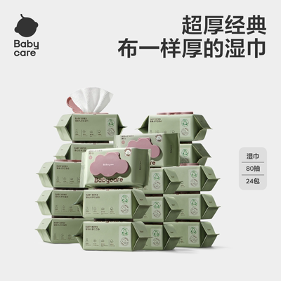 babycare婴儿手口湿巾纸