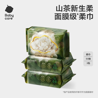 babycare山茶面膜柔巾50抽