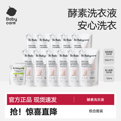 Babycare桃叶酵素洗衣液
