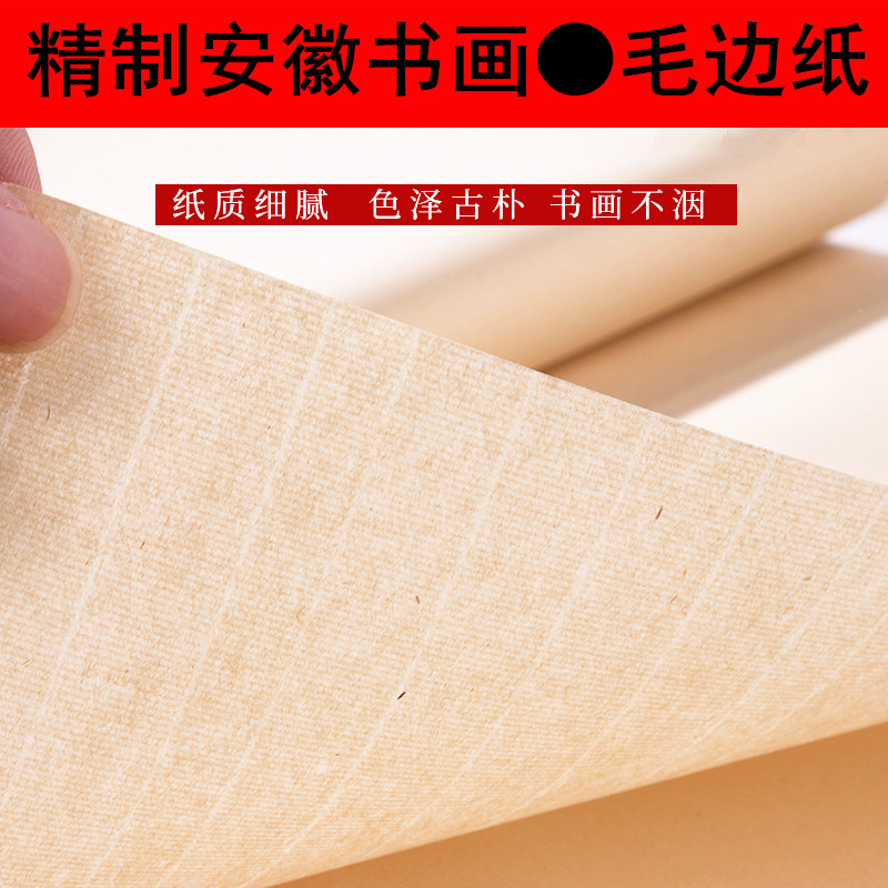 安徽仿古毛边纸书法练习专用纸无格竹浆元书纸半手工加厚半生半熟四尺六尺书法用纸作品纸初学者毛笔字竹纸