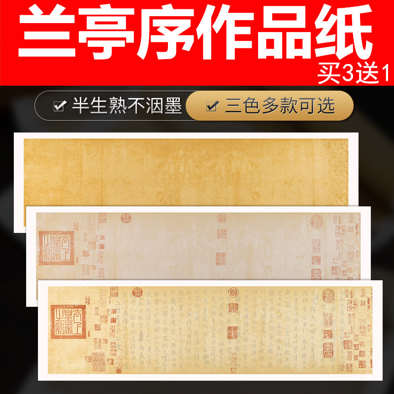 手抄王羲之兰亭序作品宣纸半熟宣