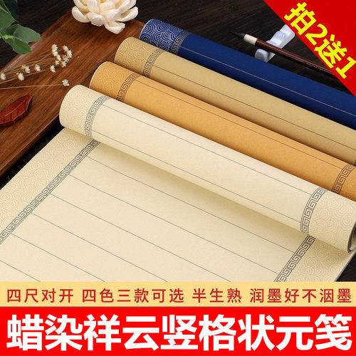 状元笺竖格纸毛笔书法创作专用纸