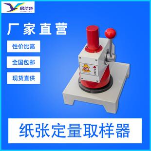 纸张纸板定量取样器无纺织布面料圆盘克重仪薄膜刻盘手压式取样刀