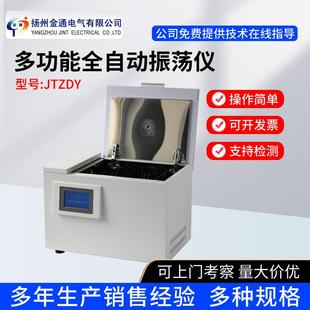 全自动振荡仪 多功能脱气振荡仪 振荡脱气试验机