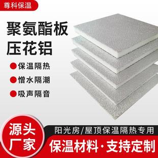 聚氨酯板压花铝板室内屋顶墙体复合板屋顶阻燃隔热材料室内保温板