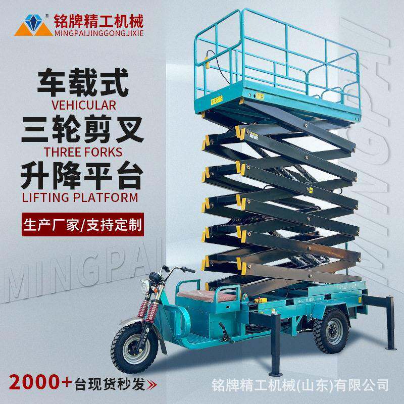 三轮升降机液压空作业车电动三轮车载式移动剪叉升降平台剪叉式
