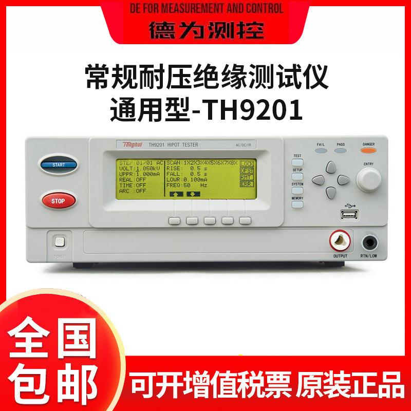 常规耐压绝缘测试仪TH9201S/B程控交直流通用型高精度