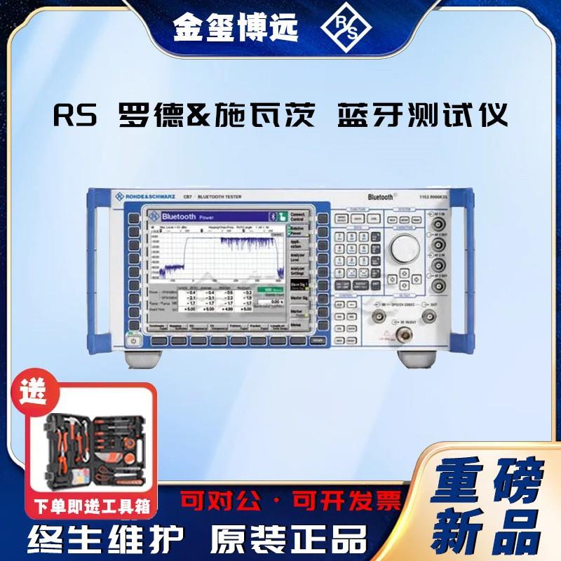 RS蓝牙测试仪