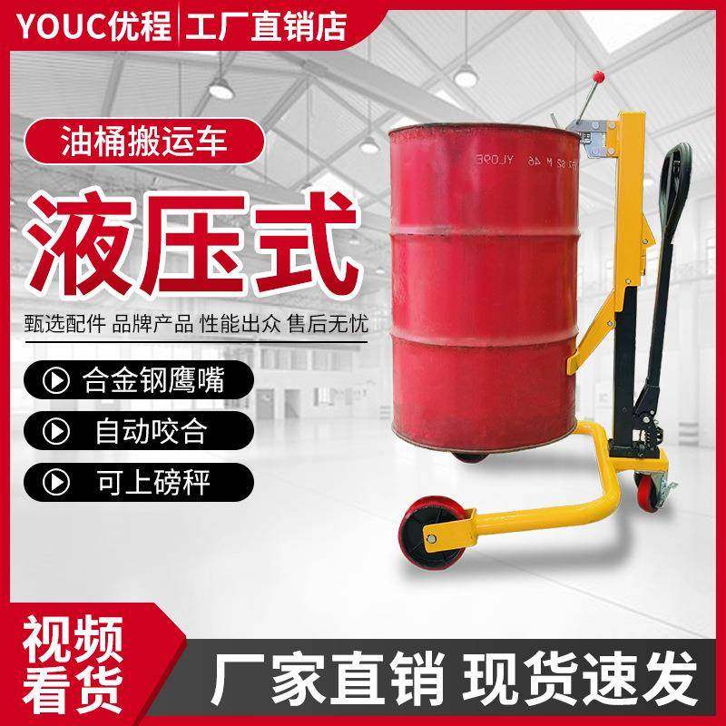 鹰嘴油桶搬运车手推车装卸带刹车手动液压叉车油桶升高铁桶50kg,搬运/仓储/物流设备,其他起重搬运设备,淘宝优惠券,粉丝福利购,淘宝优惠卷