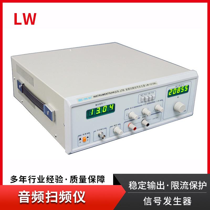 厂家供应牌音频扫频仪信号发生器LW-1212BL喇叭检测仪20W