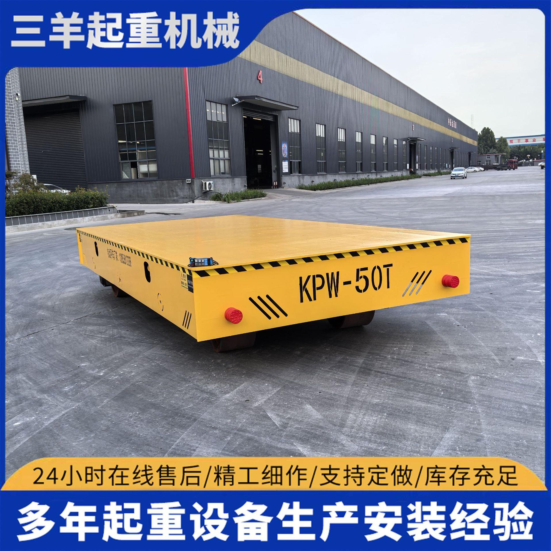 KPW-50T装载运输车小型地平车厂房车间货物用40吨电动无轨地平车