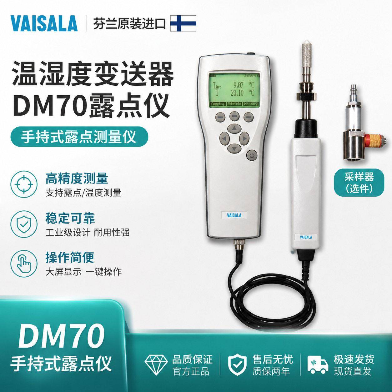 现货芬兰VAISALA维莎拉维萨拉温湿度变送器DM70手持式露点仪