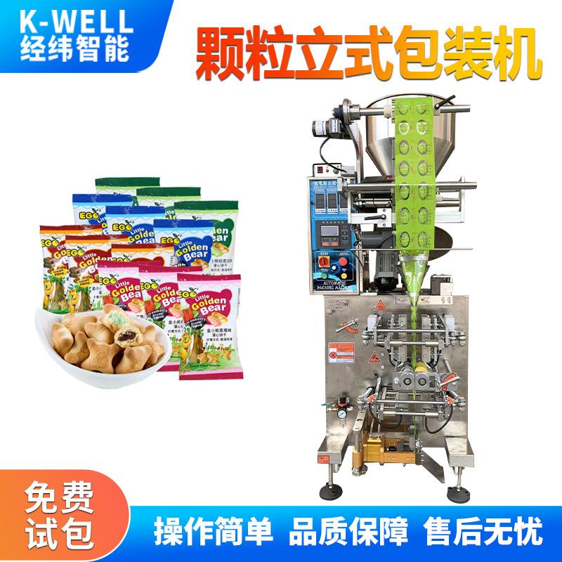 饼干零食包装封口机小包装软糖袋装机自动计数颗粒包装机