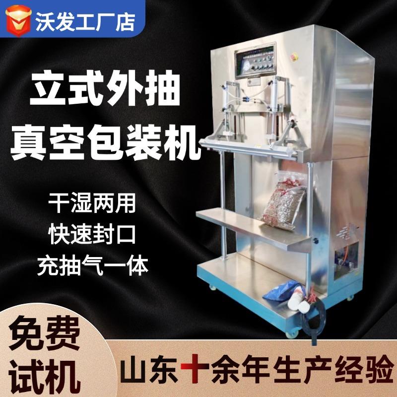 立式外抽真空包装机充氮气真空机五谷杂粮粗粮外抽防爆真空包装机