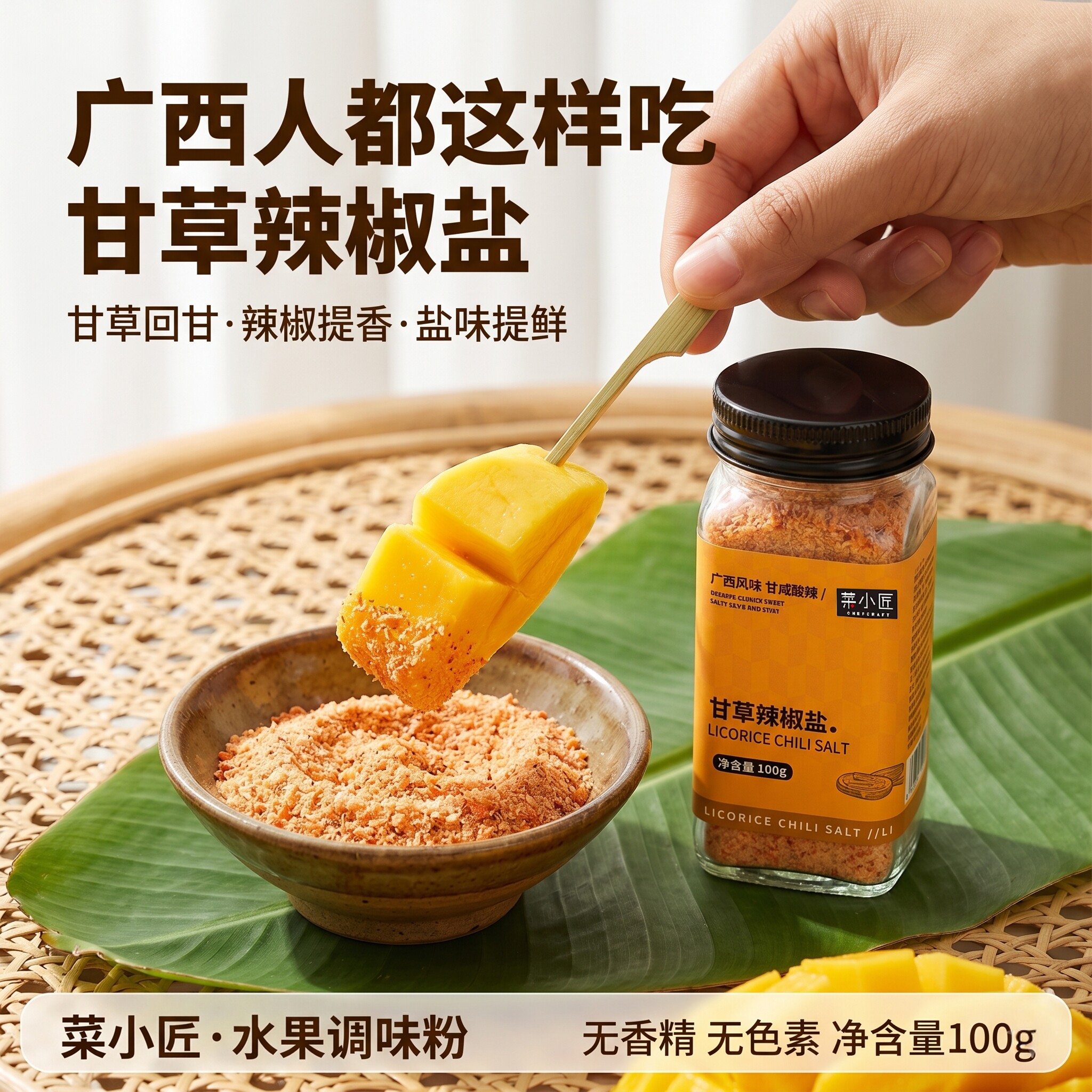 正宗广西酸野专用甘草辣椒盐图片
