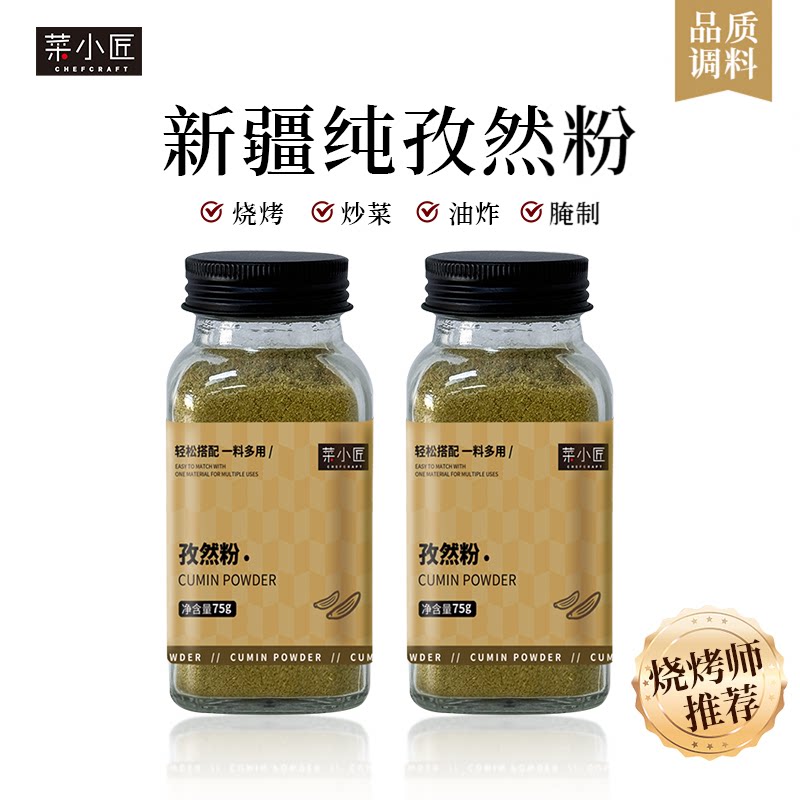 优选新疆孜然粉家用烧烤撒料调料瓶装蘸料腌料羊肉串配料商用干料