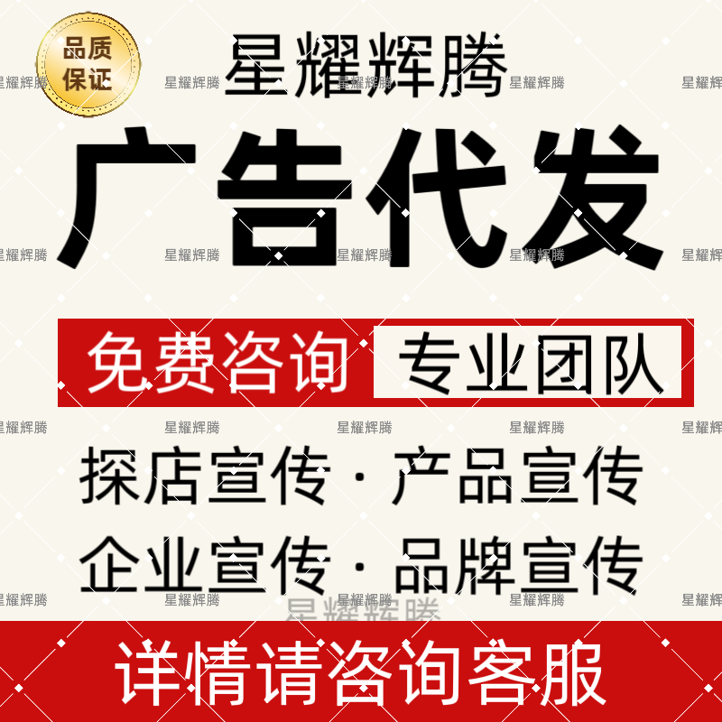 广告代发推广医院抖音小红薯今日头条微博/新闻/产品宣传探店宣传