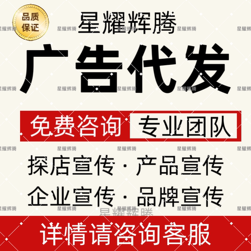 广告代发推广医院抖音小红薯今日头条微博/新闻/产品宣传探店宣传