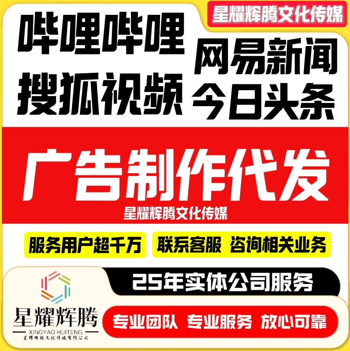 代发广告推广网易新闻今日头条搜狐视频微博产品推广宣传爆款