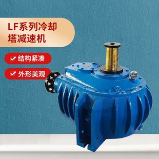 LF47 LF60平行轴斜齿轮减速机 LF55冷却塔风机减速机LF50