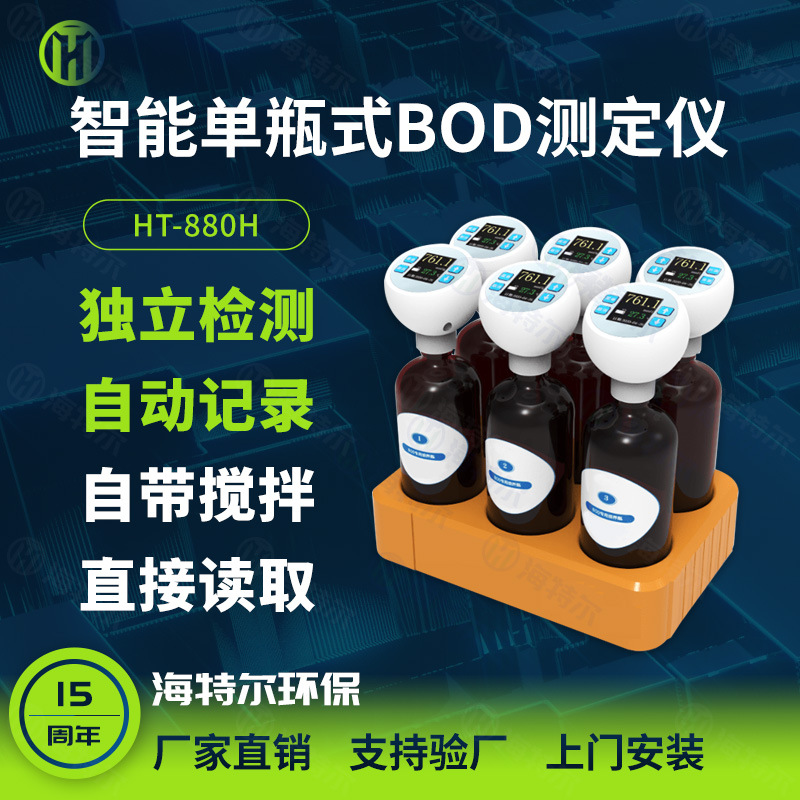 智能单瓶式五日培养法BOD5测定仪 分析仪app控制水质快速检测仪