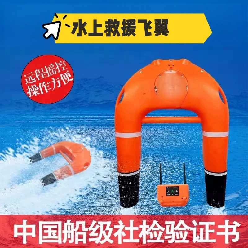 定制水上救援飞翼机器人消防水域移动电动担架遥控智能救生圈飞艇
