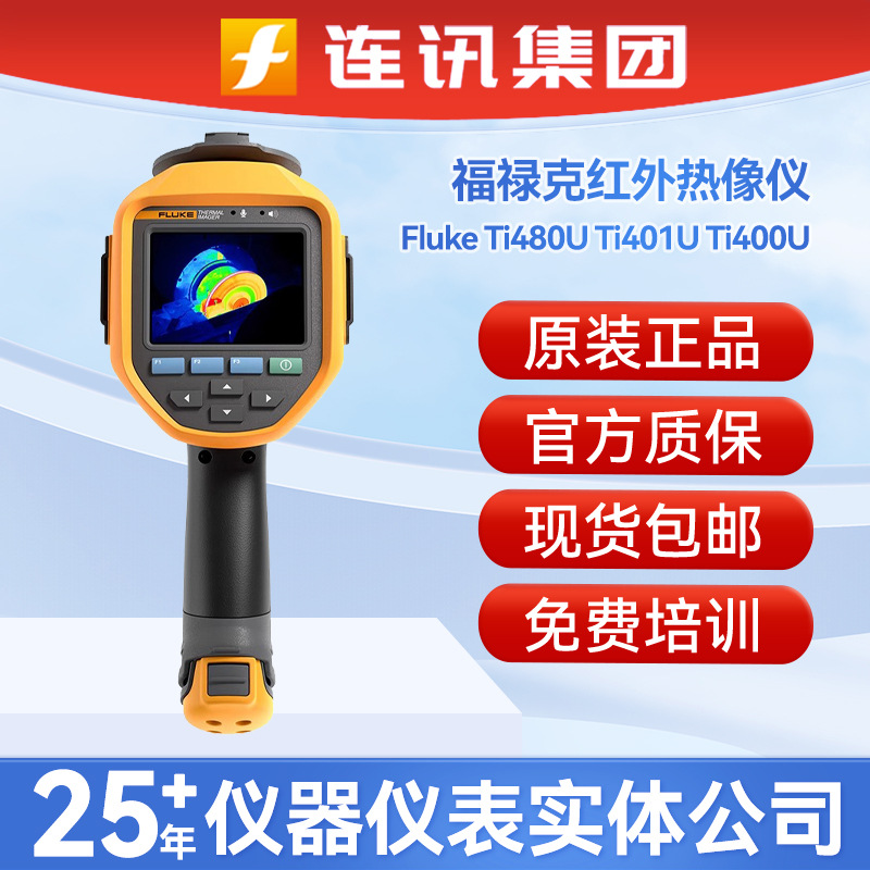 FLUKE福禄克Ti480U Ti401U红外热成像仪TI400U新款高温热像仪