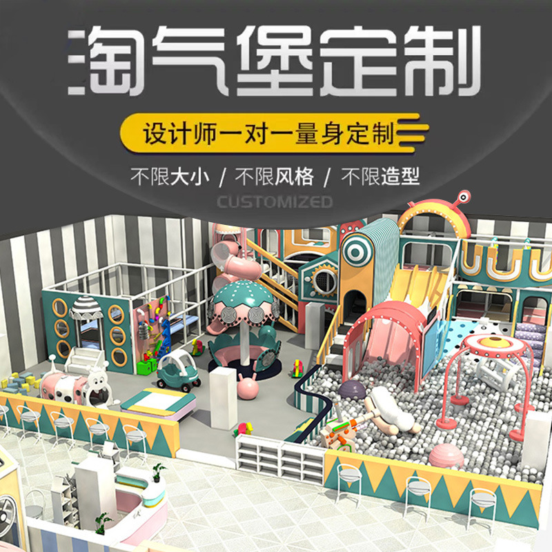 室内大型游乐场设备淘气堡儿童乐园小型滑梯商场娱乐玩具户外设施