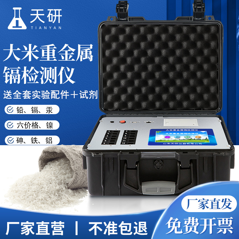 大米重金属镉检测仪多功能粮食谷物铅铬砷汞铁残留食品安全速测仪