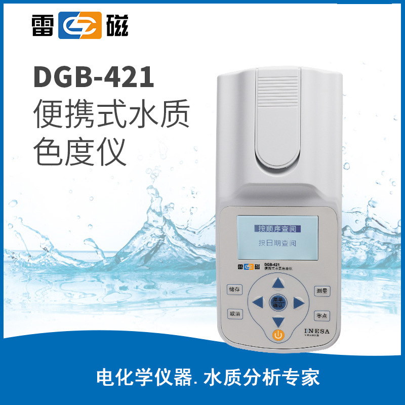 上海雷磁DGB-421水质色度422氨氮423水质硬度428高精度总磷便携式