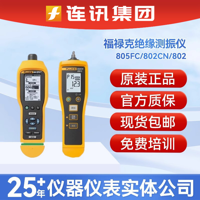 福禄克测振仪805FC/802CN振动点检仪Fluke 810振动分析仪805ES