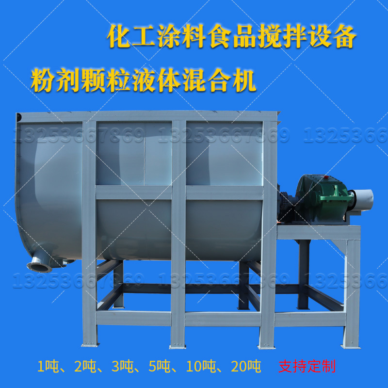 卧式 大型 螺带式 干粉 颗粒 乳液 混合搅拌设备 8方砂浆搅拌机