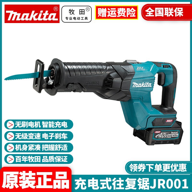 原装牧田Makita 40V锂电充电式往复锯JR001GD201锂电马刀锯