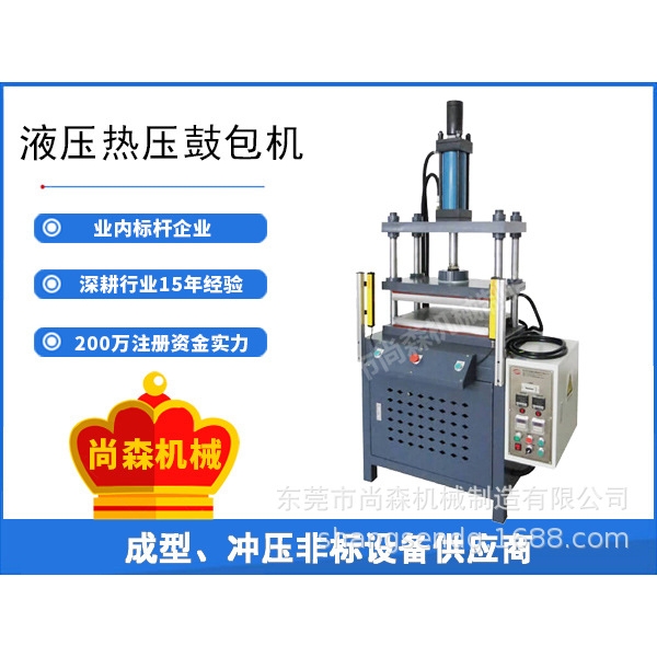 PET薄膜开关热压机 成型机_PVC凹凸面成型鼓包/起鼓热压定型机
