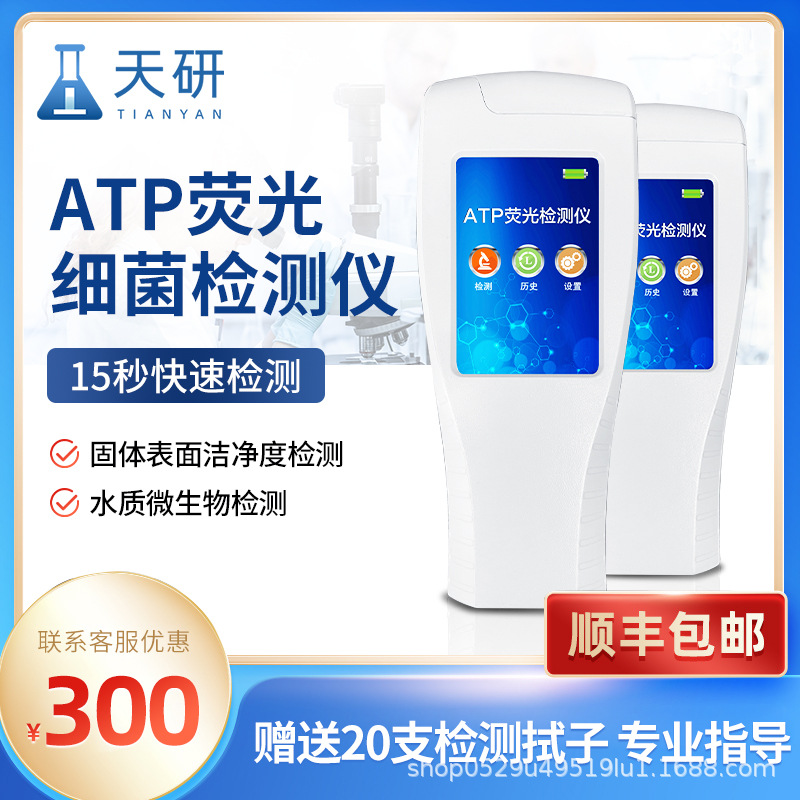 ATP荧光检测仪手持食品餐具水质菌落总数速测仪细菌微生物检测仪