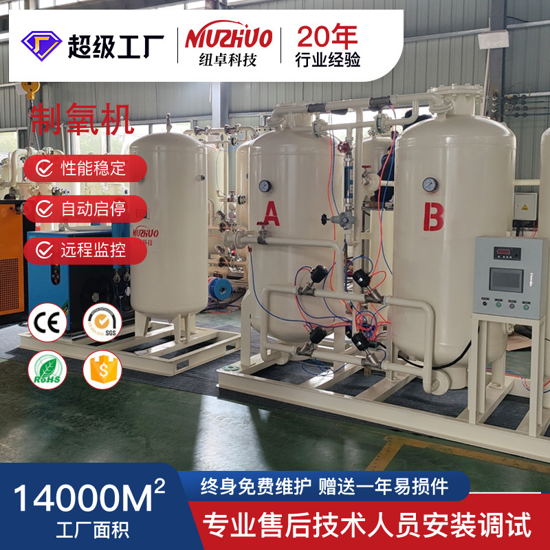 定制大小型PSA变压吸附式工业制氧机高原集中供养助燃氧气发生器
