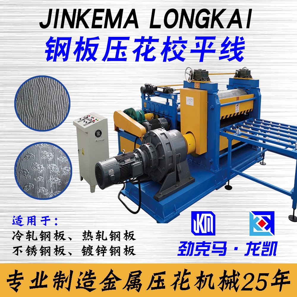 工业级防滑不锈钢板压花线 1-6mm扁豆纹钢板钢辊校平生产线